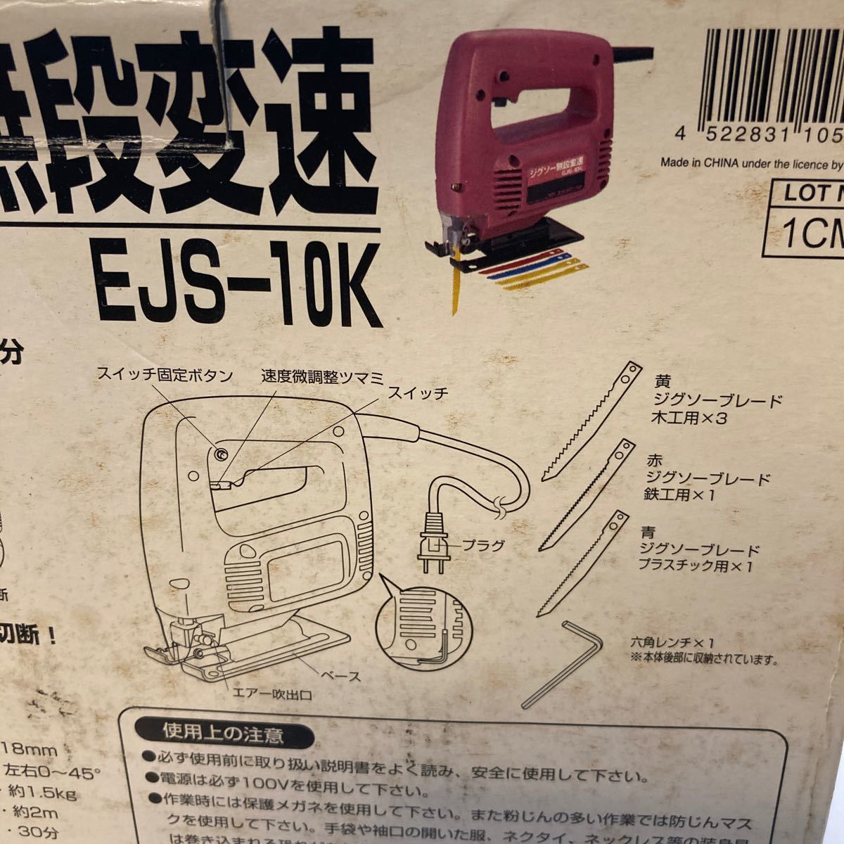 コーナン商事　ジグソー無段変速　EJS-10K 電気のこぎり　切断機　電動工具 工具 大工 DIY ホームツール _画像3
