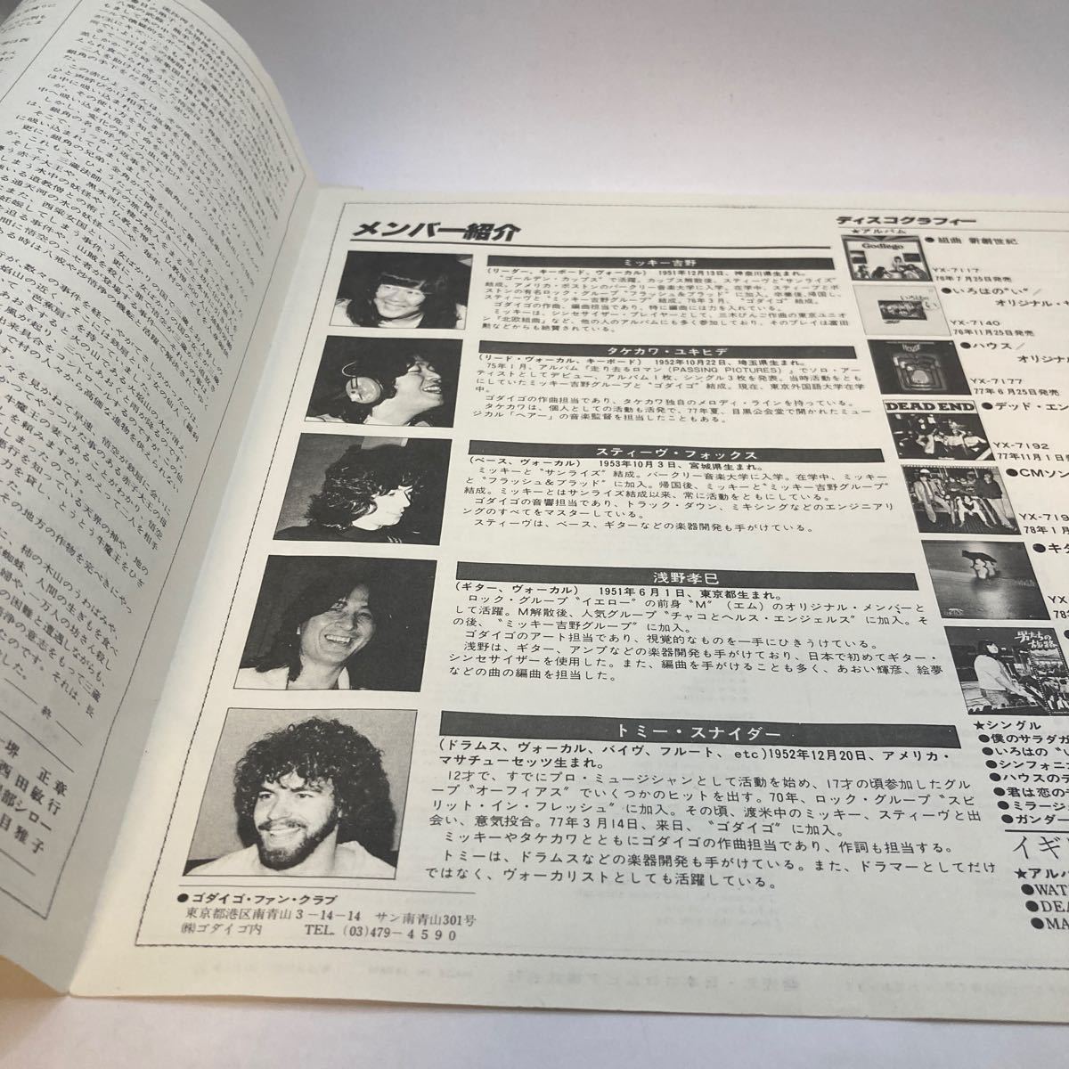 再生良好 LP ゴダイゴ godiego 西遊記 モンキーマジック monkey 再生良好 LP ゴダイゴ godiego 西遊記 モンキーマジック monkey
