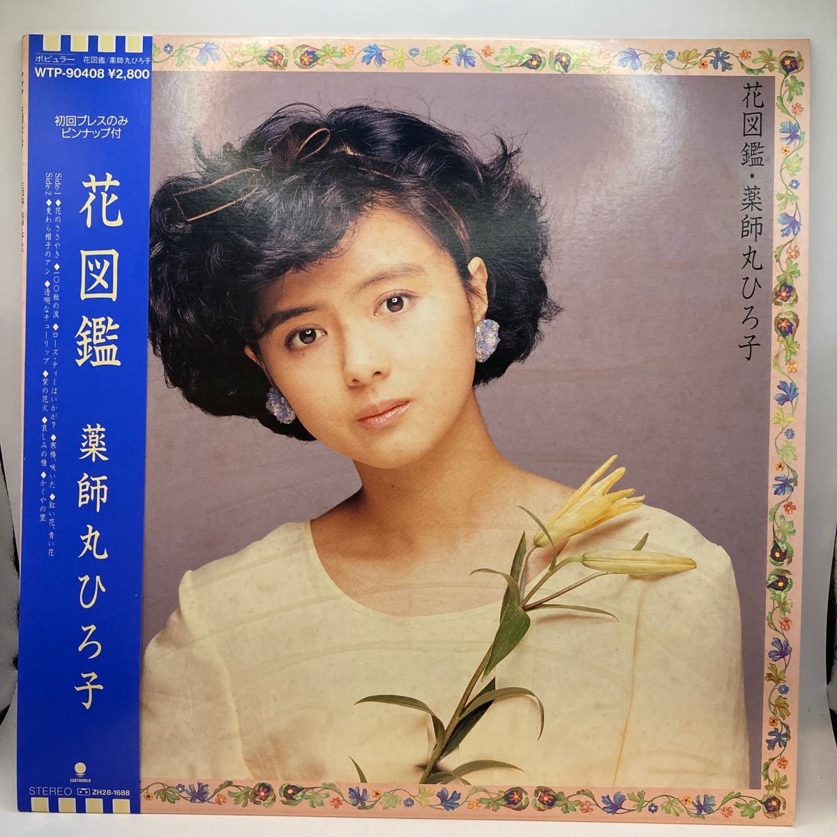 美盤 ピンナップ LP/薬師丸ひろ子「花図鑑 (1986年・WTP-90408)」_画像1