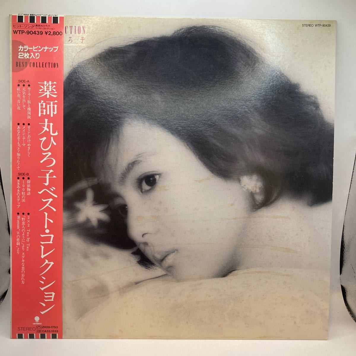 美盤 ピンナップ LP/薬師丸ひろ子「ベスト・コレクション(1986年・WTP-90439)」_画像1