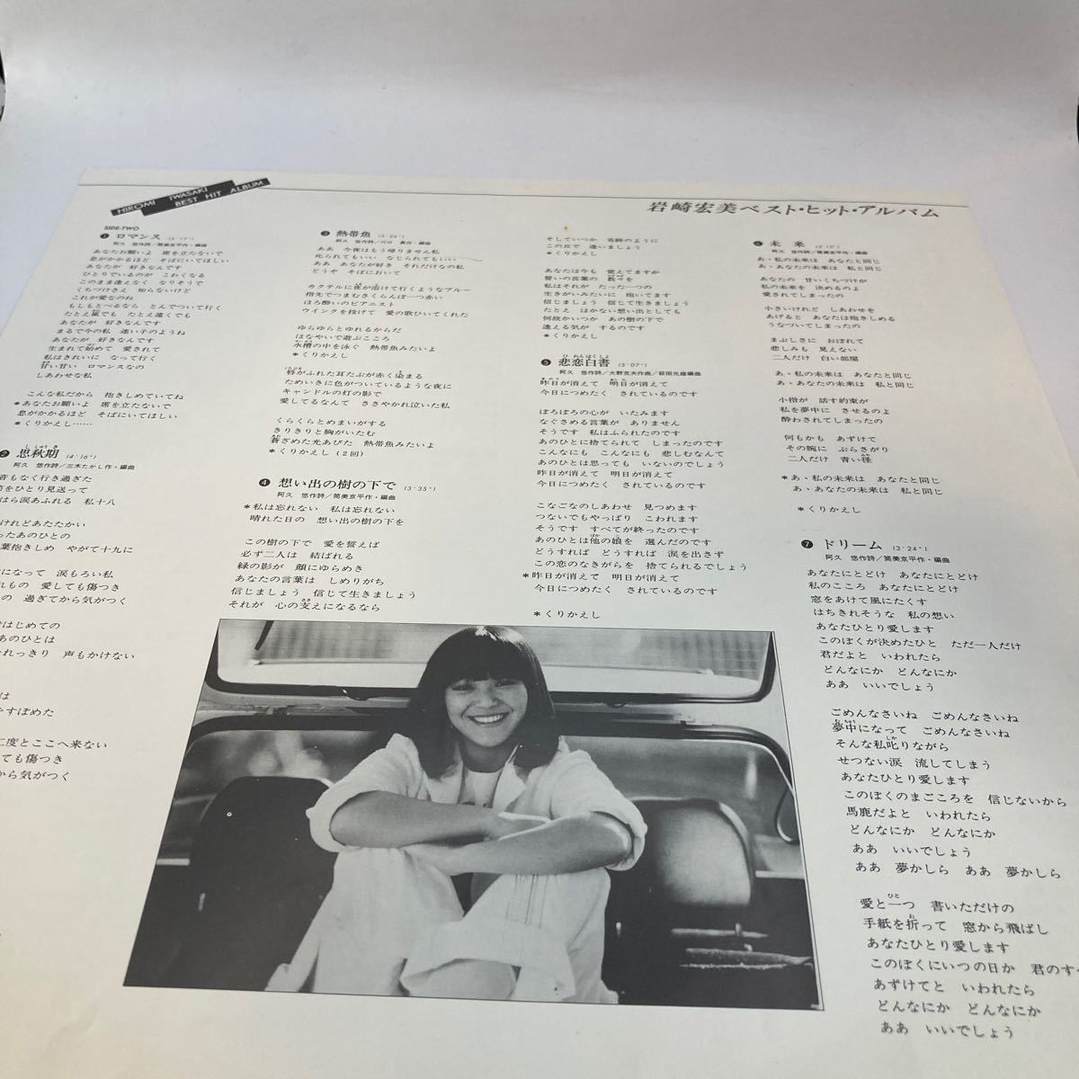 美盤 LP レコード 帯 HIROMI IWASAKI 岩崎宏美 BEST HIT ALBUM ベスト ヒット アルバム_画像3