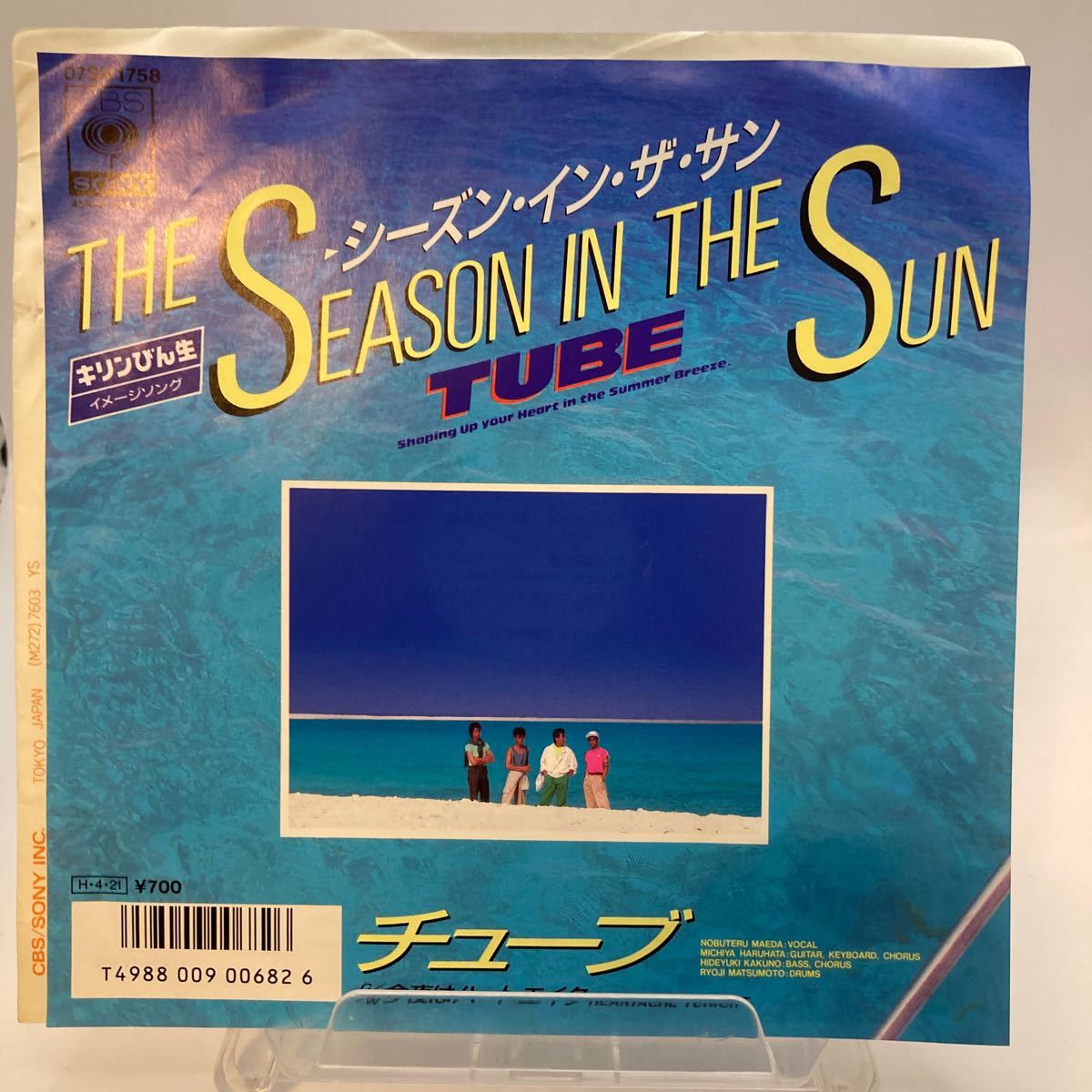 再生良好 EP TUBE THE SEASON IN THE SUN シーズン・イン・ザ・サン チューブ 前田亘輝 織田哲郎 亜蘭知子_画像1