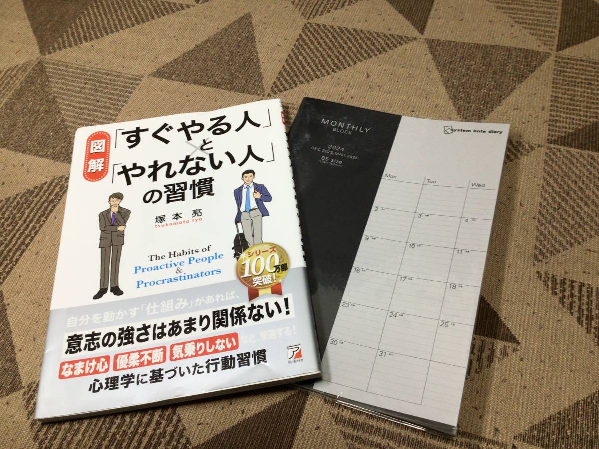 【心理】図解「すぐやる人」と「やれない人」の習慣　★マンスリー・ブロック型スケジュールノートのオマケ付き_画像5