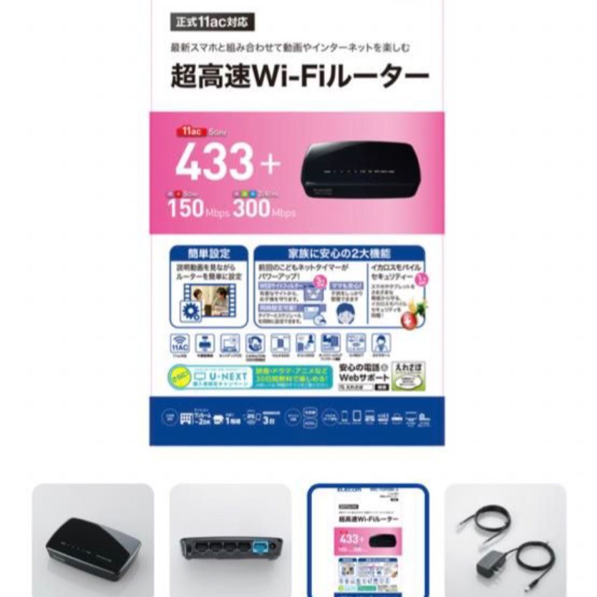 エレコム　ELECOM 11ac　433Mbps 無線LANルーターWRC-733FEBK-A