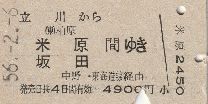 P129.中央本線　立川から柏原　米原　坂田　間ゆき　中野・東海道線経由　56.2.6【0077】_画像1