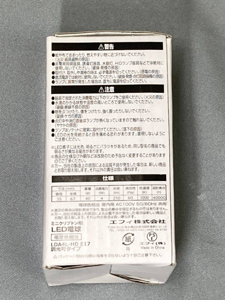 新品 未使用品 エフィ ミニ クリプトン 形 LED 電球 LDA4L-HD E17 電球色 相当 調光可タイプ 12点 セット_画像7