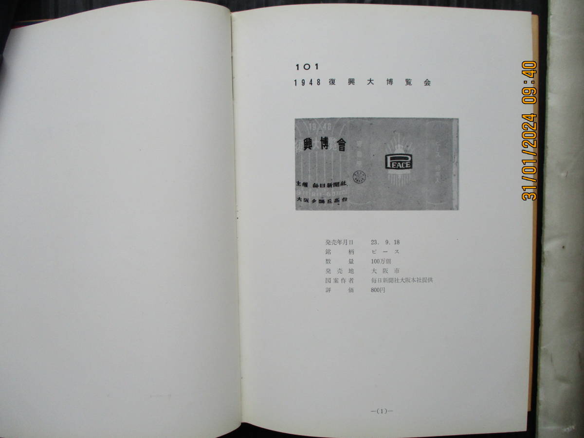 昭和40年8月　関西煙趣会　1000部発行　「日本記念煙草図鑑　戦後編」_画像4