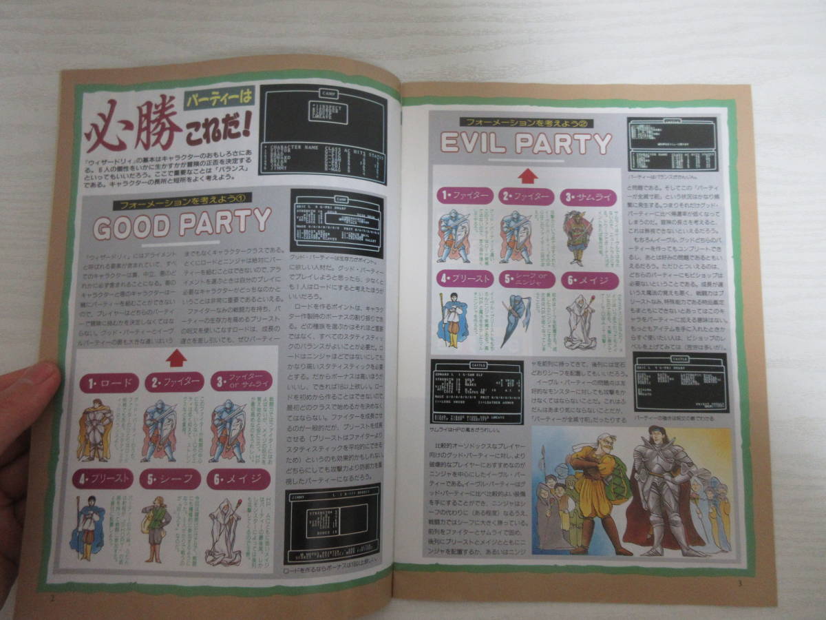 F22108 ウィザードリィV アドベンチャーガイド 月刊POPCOM付録 1990年 WIZARDRY・V 攻略本 パソコン PCゲーム RPG