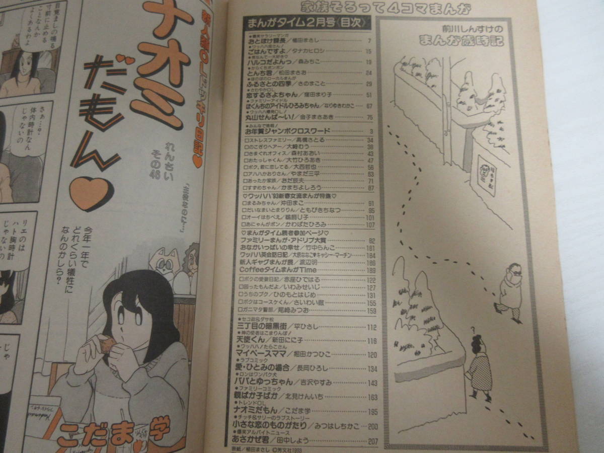 h123 まんがタイム 平成2,4,5年 5冊 芳文社/4コマ漫画/植田まさし/北見けんいち/やまだ三平/赤座ひではる/吉沢やすみ_画像7