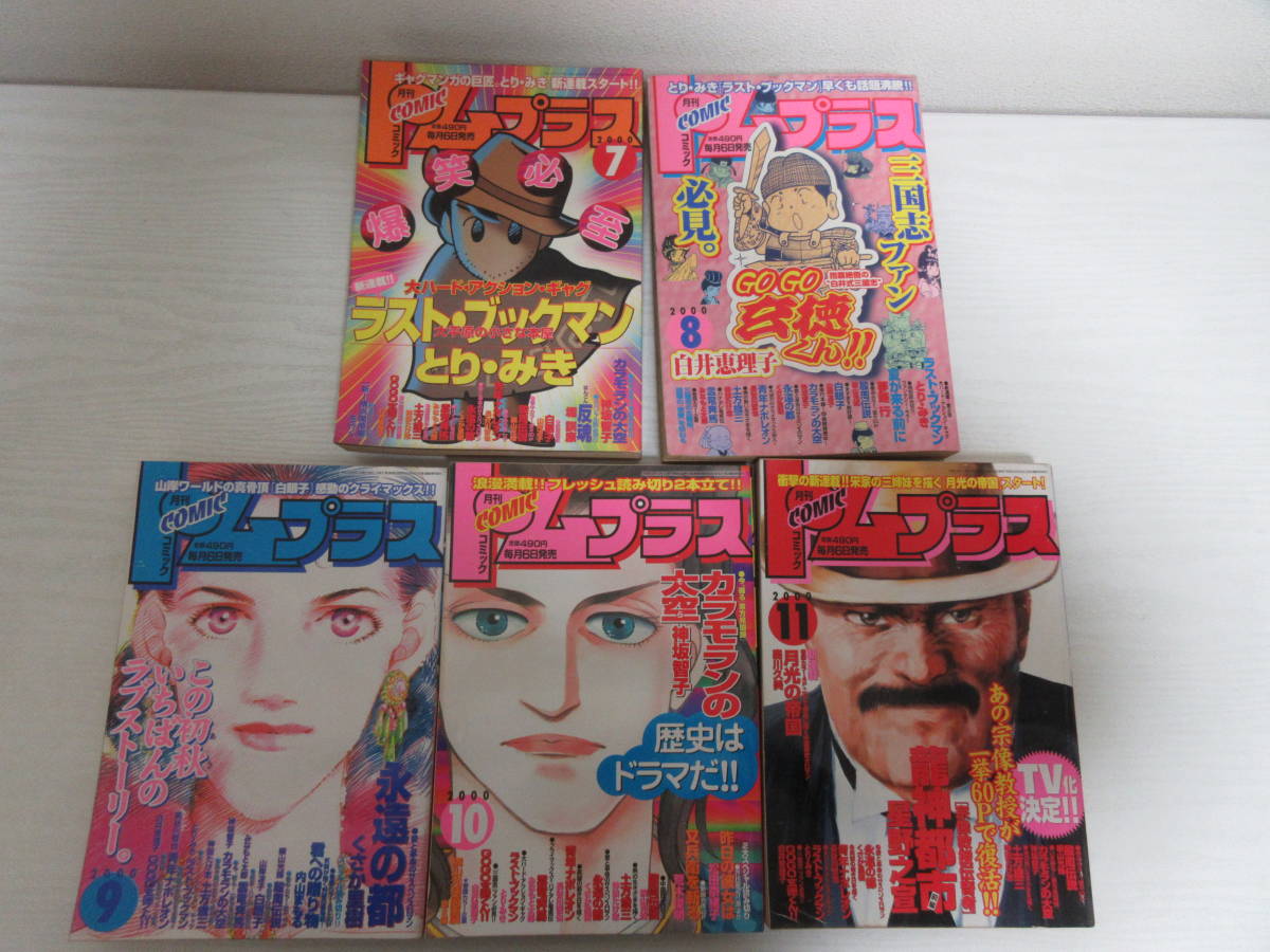 和281 COMICトムプラス 2000年11冊 長谷川哲也/青年ナポレオン/松本零士/横山光輝/星野之宣/コミックトムプラス/潮出版社_画像6