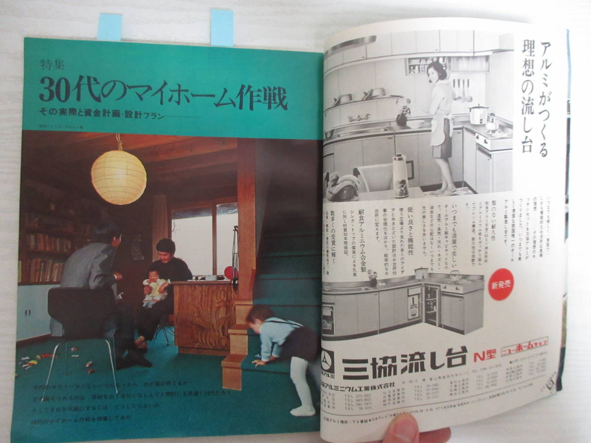 和240 ホームアイデア 昭和45年6月号 30代のマイホーム作戦/プレハブ住宅/セカンドハウス/別荘/割れあり_画像3