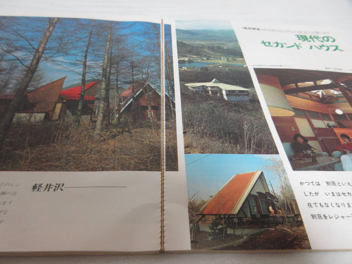 和240 ホームアイデア 昭和45年6月号 30代のマイホーム作戦/プレハブ住宅/セカンドハウス/別荘/割れあり_画像7