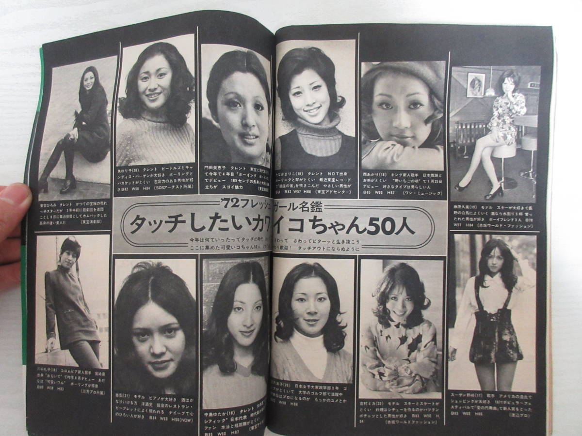 わ255 週刊プレイボーイ 1972 浅丘ルリ子/栗田ひろみ/杉本美樹/鰐淵晴子/マリリンモンロー/藤純子/中島ゆたか/シャーリーバッシー/昭和_画像8