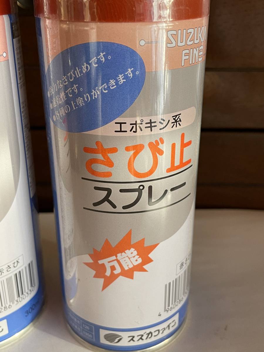 未使用品　スズカファイン　サビ止め　300ml×2本　さび止め　赤さび色　_画像2