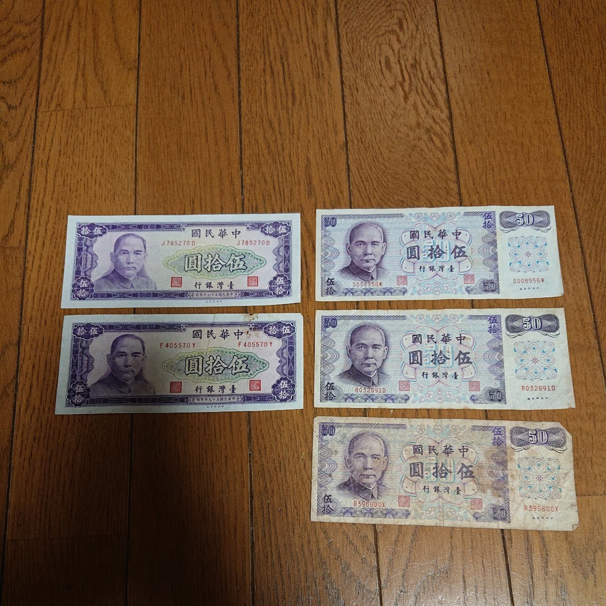 ★ 台湾ドル 旧紙幣 1625ドル _画像4