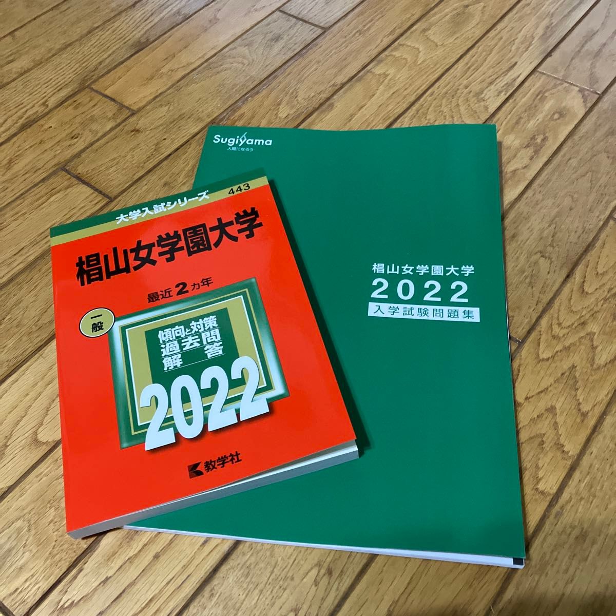 椙山女学園大学　一般入試問題集　2020〜2022年