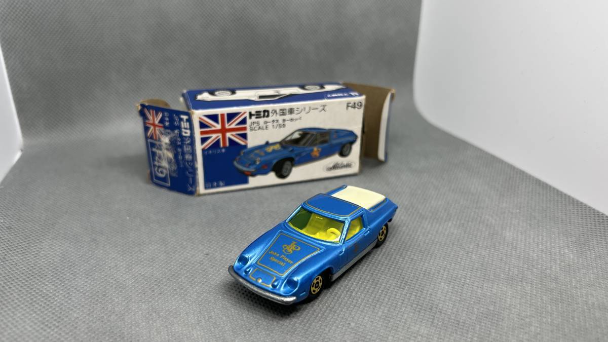 トミカ　青箱F49　JPS ロータスヨーロッパ　日本製_画像10