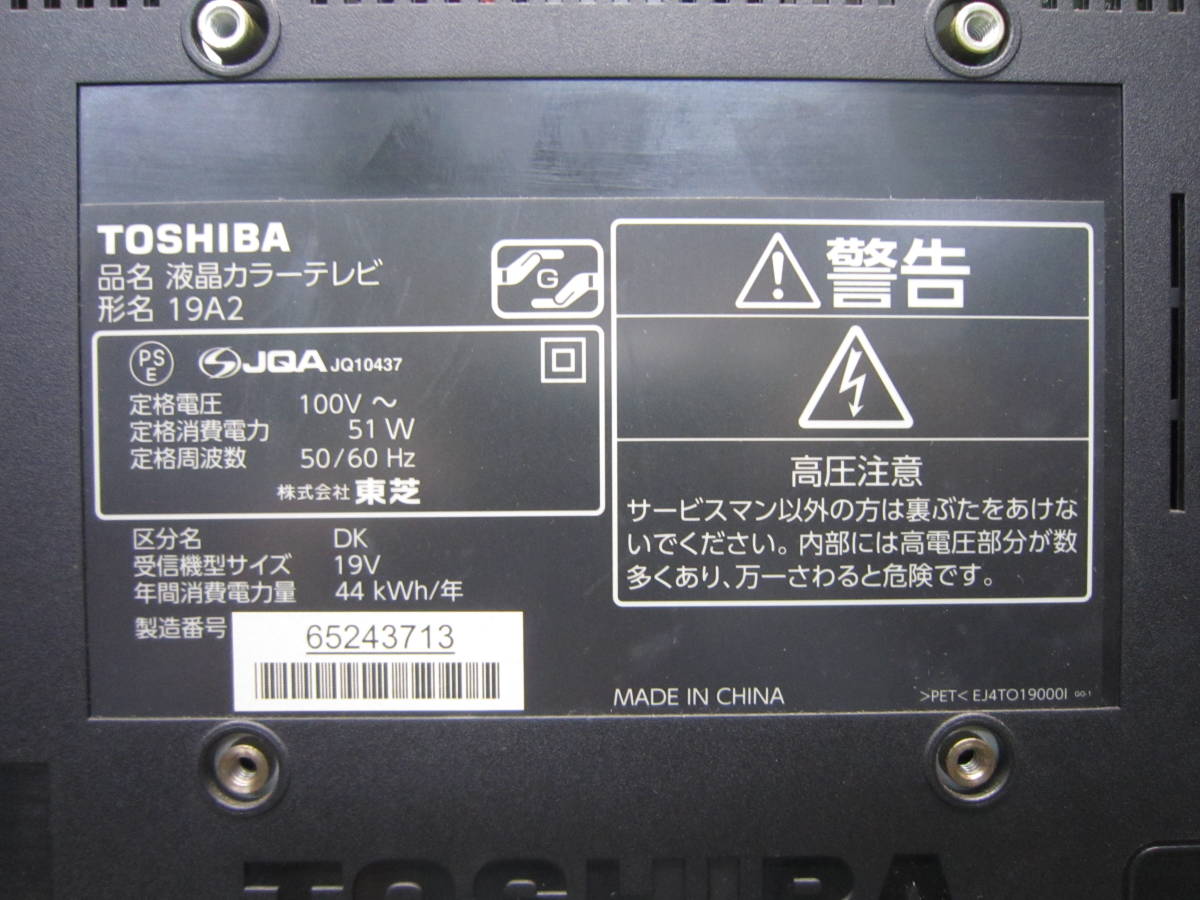 HTお1-35 【中古品】TOSHIBA REGZA 19A2 液晶カラーテレビ [19インチ ブラック] 2011年製_画像6