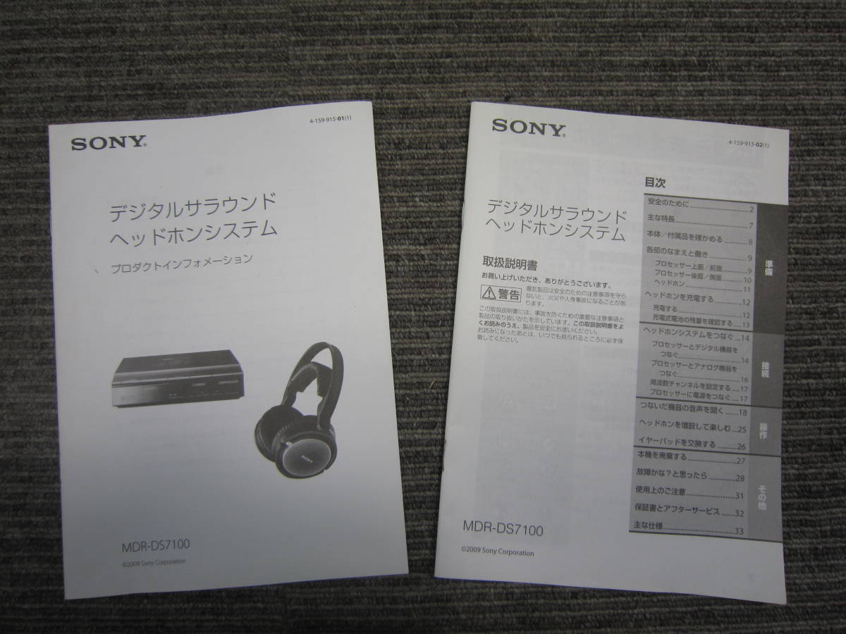 HTお1-36 【中古品（ジャンク）】SONY MDR-DS7100ヘッドホンシステム / HYPERX　CLOUDヘッドセット 2点まとめて_画像7