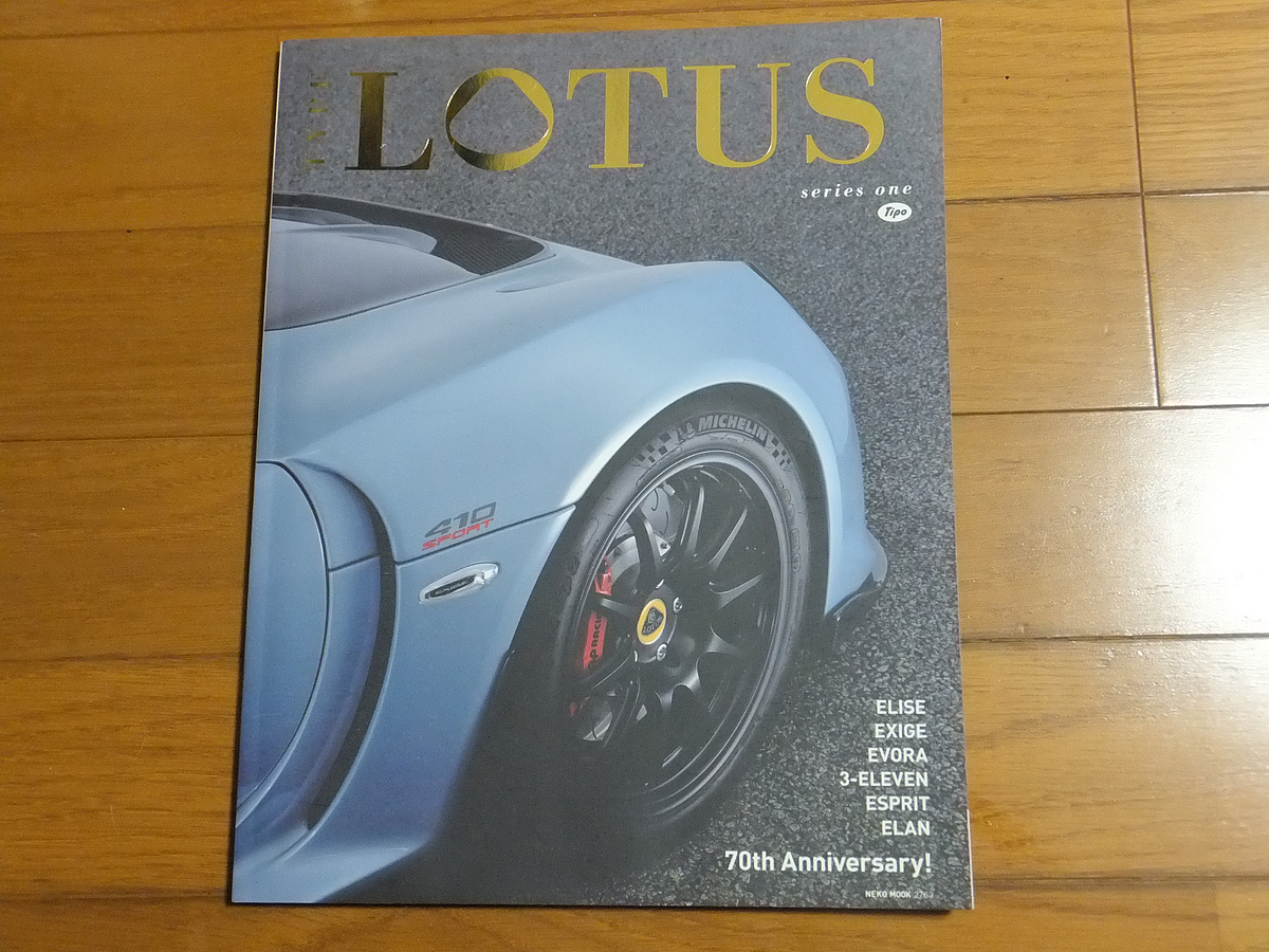 TYPE LOTUS series one／タイプ・ロータス・シリーズ・ワン ネコ・パブリッシング