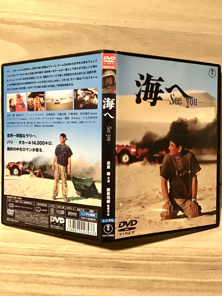 ★ 海へ　　ＤＶＤ　／　高倉健　　いしだあゆみ　　桜田淳子　　小林稔侍　　夏木陽介　　池部良　　宇崎竜童　　　　　　　　　　即決。_画像3