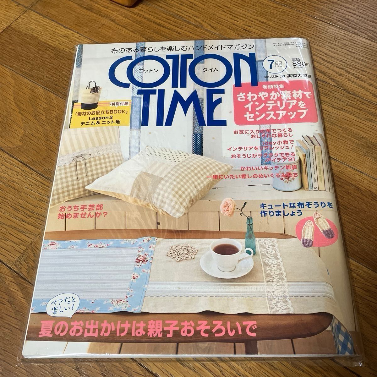 コットンタイム　ＣＯＴＴＯＮ ＴＩＭＥ (２００７年７月号)   キュートな布ぞうり　特別付録　デニム&ニット地