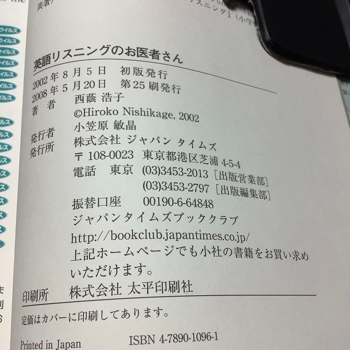 フォニックス　〈発音〉トレーニングBOOK CD付　英語リスニングのお医者さん