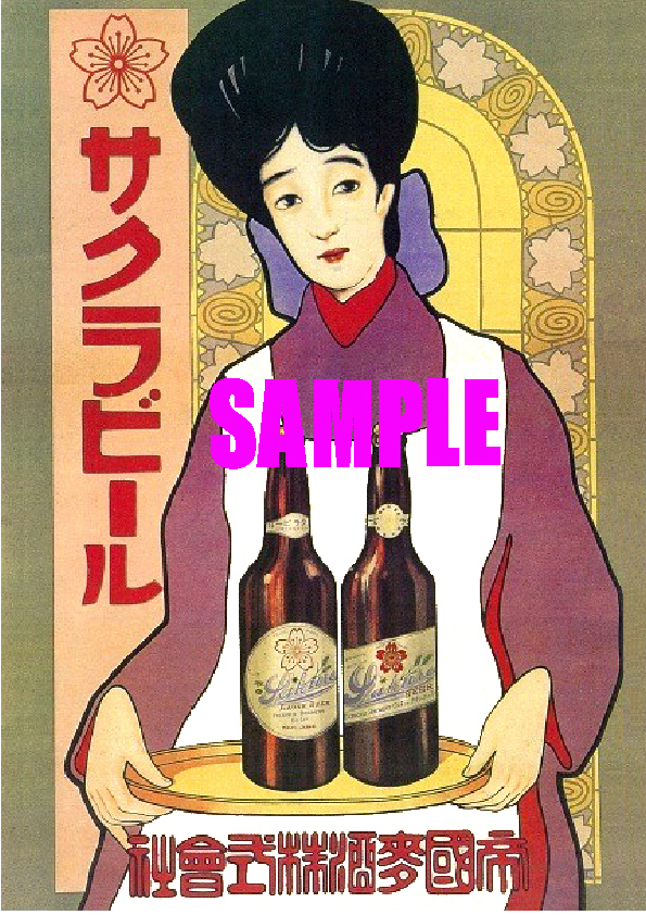 ■2337 大正13年(1924)のレトロ広告 サクラビール 帝国麦酒 大日本麦酒合併前_画像1