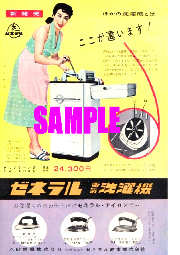 ■2430 昭和30年代(1955～1964)のレトロ広告 ゼネラル電気洗濯機 ほかの洗濯機とはここが違います! 八欧電機_画像1