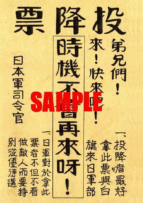 ■2490 昭和13年(1938)のレトロ広告 日本軍が大陸で撒いたビラ4_画像1