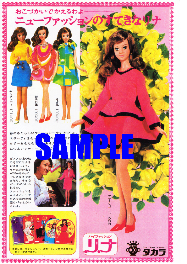 ■0071 昭和44年(1969)のレトロ広告 ハイファッションリナ タカラ リカちゃん タカラトミー_画像1