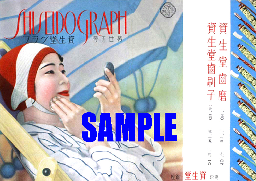 ■2232 昭和10年(1935)のレトロ広告 資生堂グラフ 資生堂歯磨 資生堂歯ブラシの画像1