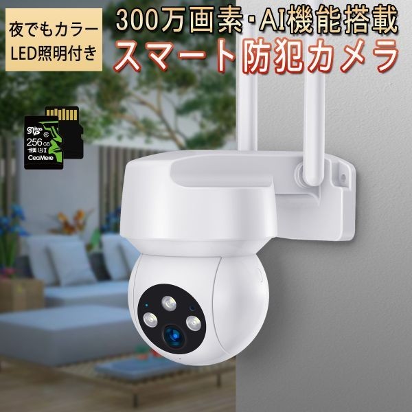 防犯カメラ 屋内外兼用 ワイヤレス QB323 300万画素 SDカード256GB同梱 夜でもフルカラー録画 ONVIF 動体検知 PSE 技適「QB323/SD256.A」_QB323/SD256.A