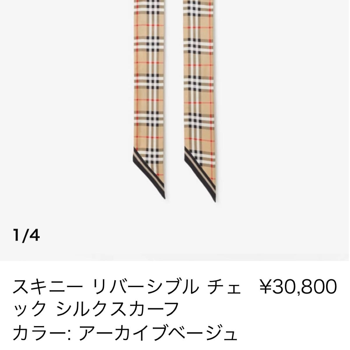 Burberry バーバリー チェック&ロゴプリント シルク スキニー Burberry バーバリー チェック&ロゴプリント シルク スキニー