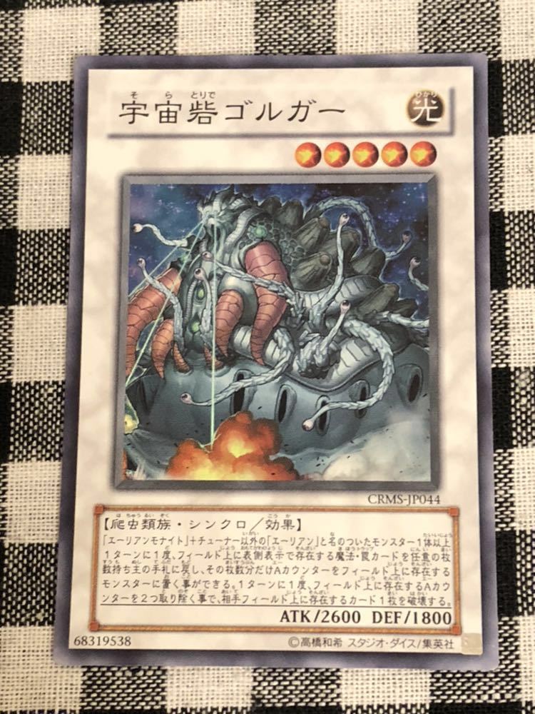 遊戯王 宇宙砦ゴルガー スーパーカード_画像1