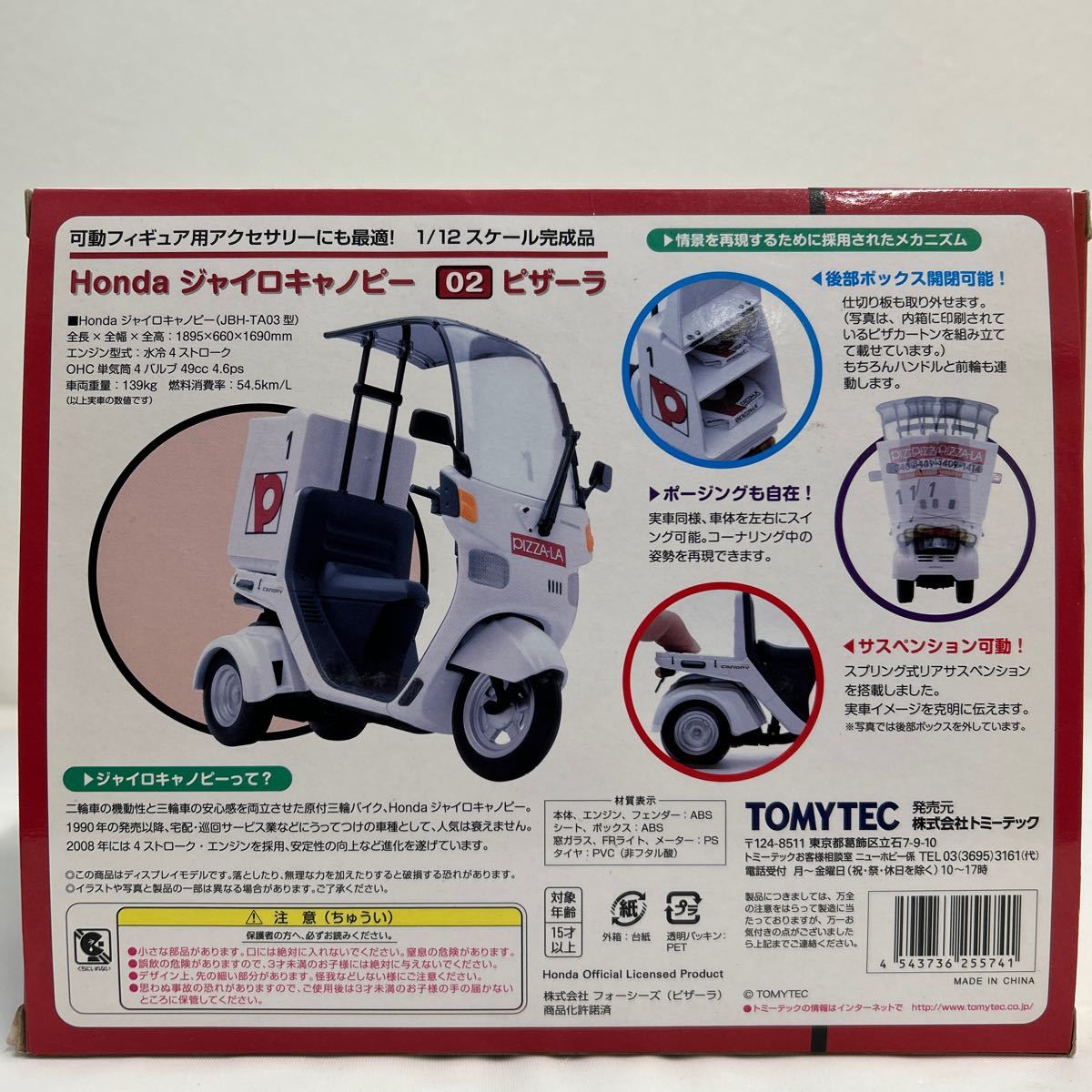 Bibian 比比昂 - ジャンク車 トミーテック 1/12 ホンダ ジャイロ Bibian 比比昂 - ジャンク車 トミーテック 1/12 ホンダ ジャイロ