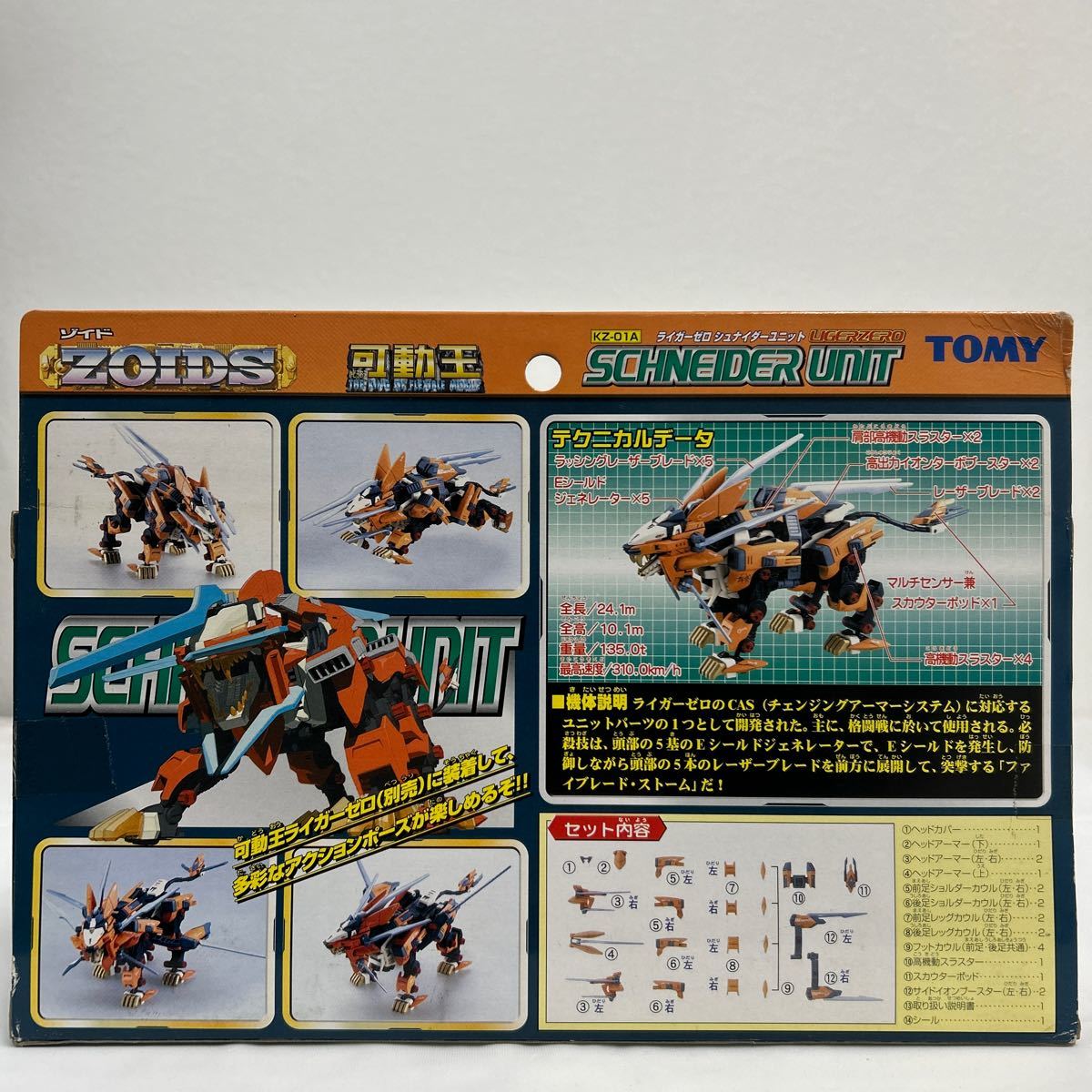 未開封 TOMY ZOIDS LIGER ZERO Schneider unit トミー ゾイド 可動王 ライガーゼロ シュナイダーユニット フィギュア 当時物_画像2