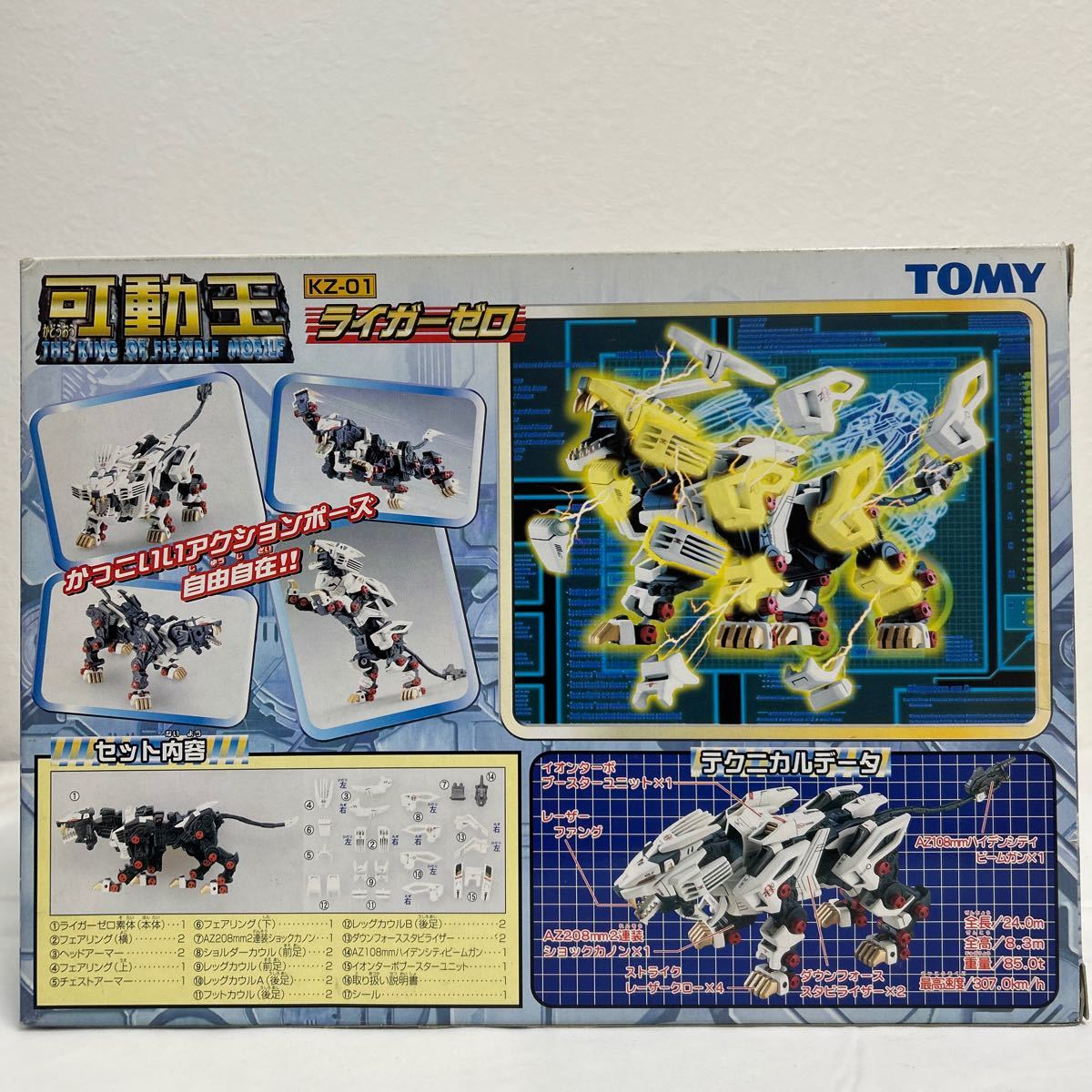  unopened TOMY ZOIDS KZ-01 LIGER ZERO Tommy Zoids moveable .lai gauze ro lion type figure that time thing 