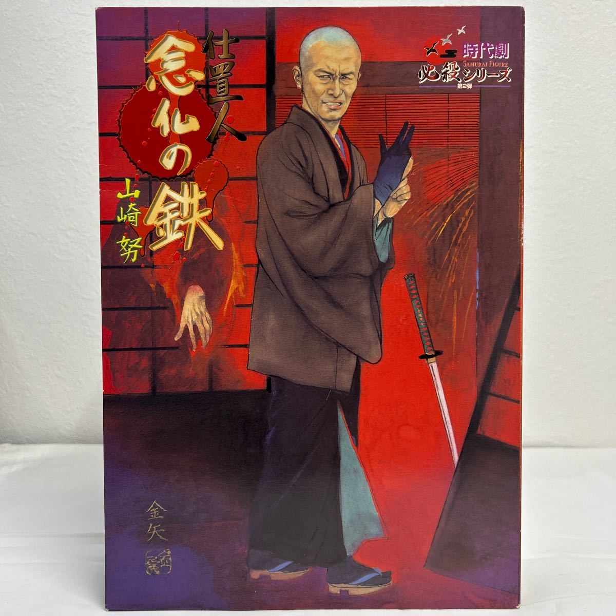 アルフレックス 仕置人 念仏の鉄 山崎努 時代劇 必殺シリーズ 第2弾 侍リアルアクションフィギュア 金矢 侍シリーズ 人形