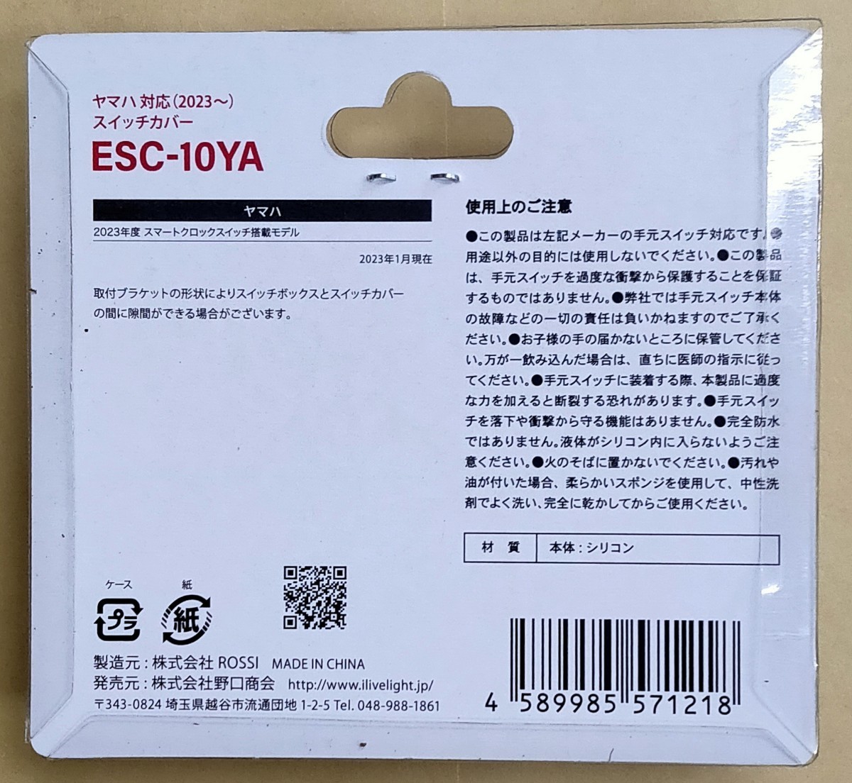 【新品送料無料】 スイッチカバー ヤマハ用 ESC-10YA スイッチガード メイン 保護 液晶 手元 リモコン 自転車 電動 アシスト YAMAHA 部品_画像2