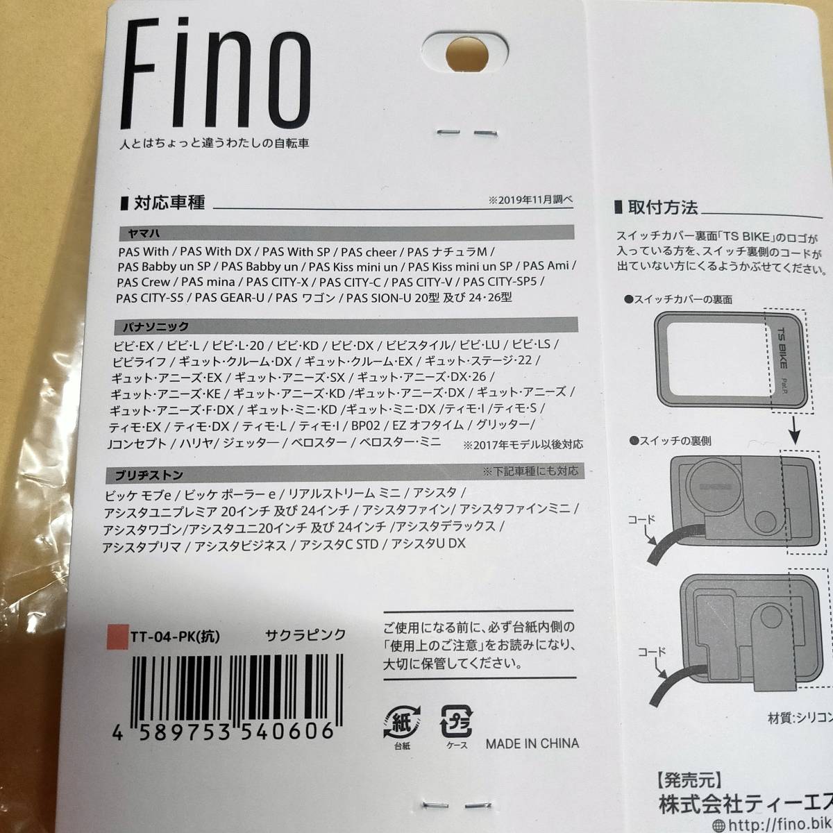 【新品送料無料】 スイッチカバー FINO 電動 アシスト 自転車 スイッチガード ヤマハ ブリヂストン パナソニック　アンティークローズ_画像2