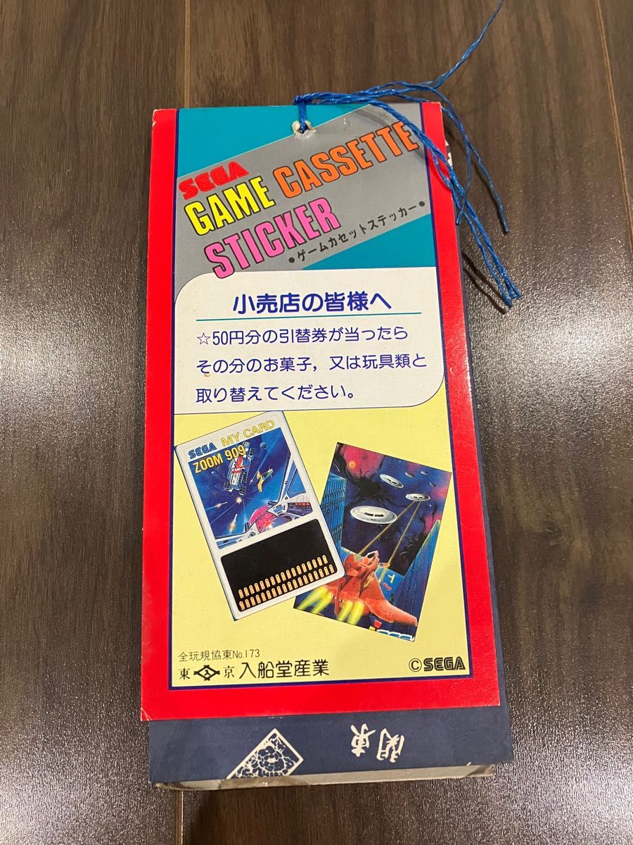 駄菓子屋　引き物　くじ　ステッカー　SEGA セガ