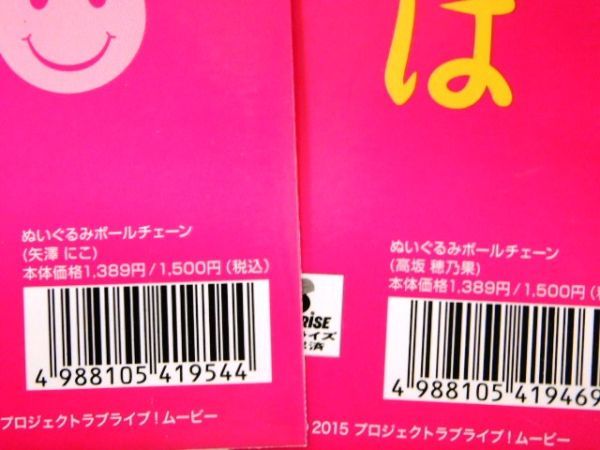 M904★ラブライブ!！ グッズ 約24点 総額約36114円 ぬいぐるみボールチェーン 東條希 西木野真姫 プロジェクトラブライブ！★送料780円〜_画像9