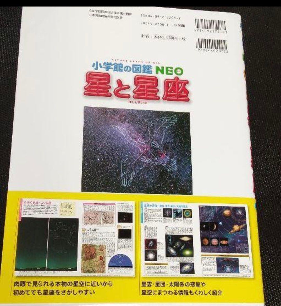 星と星座 小学館の図鑑NEO