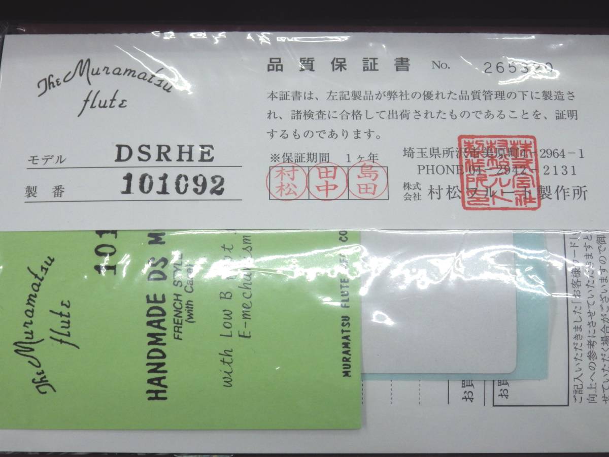 新品 Muramatsu ムラマツフルート 総銀製 DSRHE Eメカ付 OFFSET オフセットリングキー H足部間　リングプラグ1組サービス_画像7