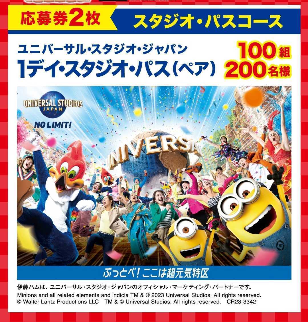 懸賞応募★現金10000円が500名様に当たる！伊藤ハム 新年のお楽しみ！お年玉キャンペーン！応募券1枚（1/31締切）_画像3