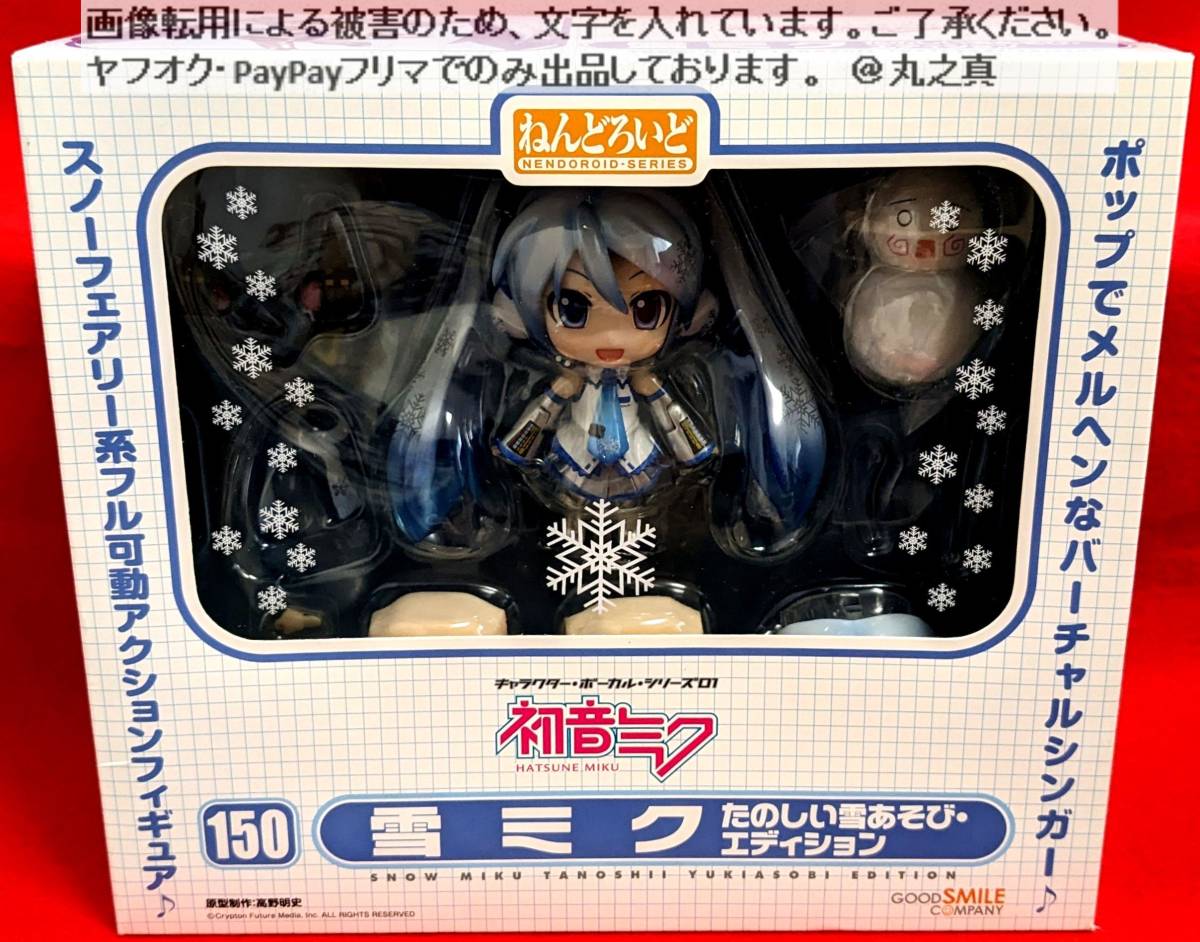 【 未開封 訳あり 送料無料☆】 ねんどろいど 雪ミク たのしい雪あそび エディション / 初音ミク 初音 ミク フィギュア 雪あそび グッスマ_画像2