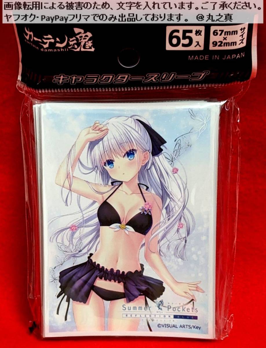 鳴瀬しろは 黒水着 スリーブ / Summer Pockets REFLECTION BLUE 鳴瀬しろは 黒水着 スリーブ / Summer Pockets REFLECTION BLUE