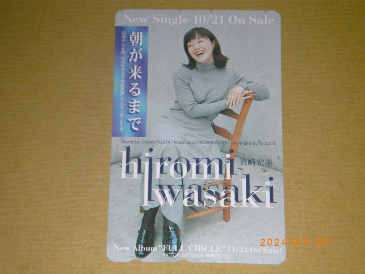 ●未使用テレカ【岩崎宏美】美品●の画像1