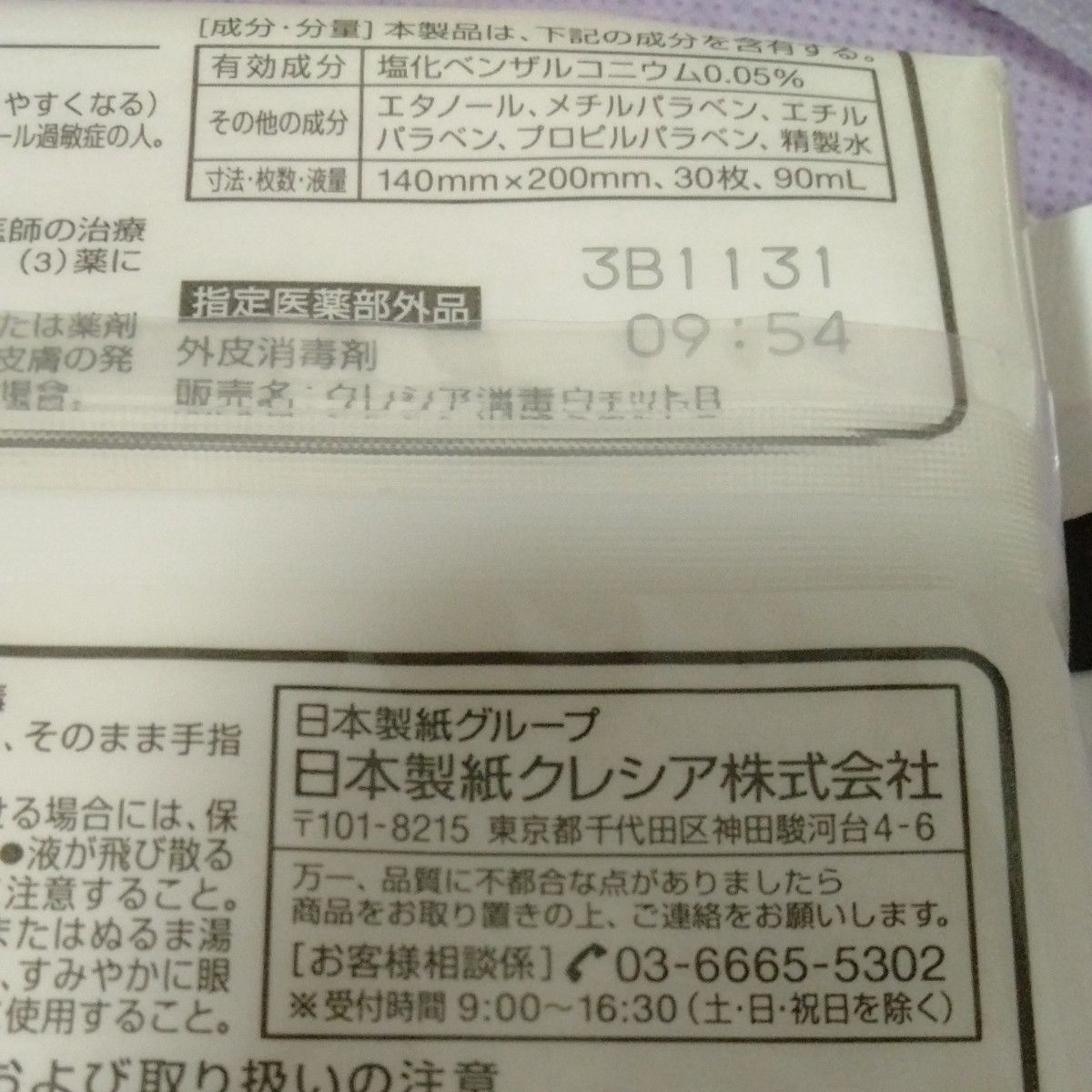 スコッティ ウェットティシュー 消毒 携帯用(30枚入)2こ